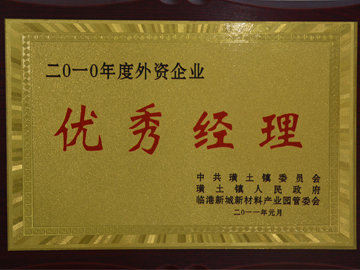 優秀經理
